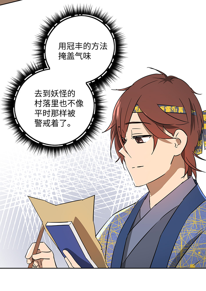 妖怪镖局41 黄仙暴露-第153话