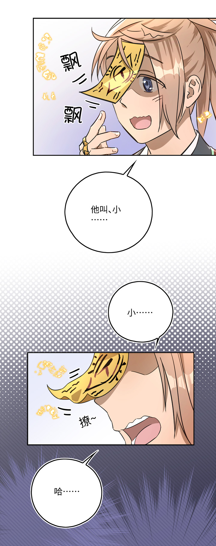 妖怪镖局43 枭石岭上.二-第155话