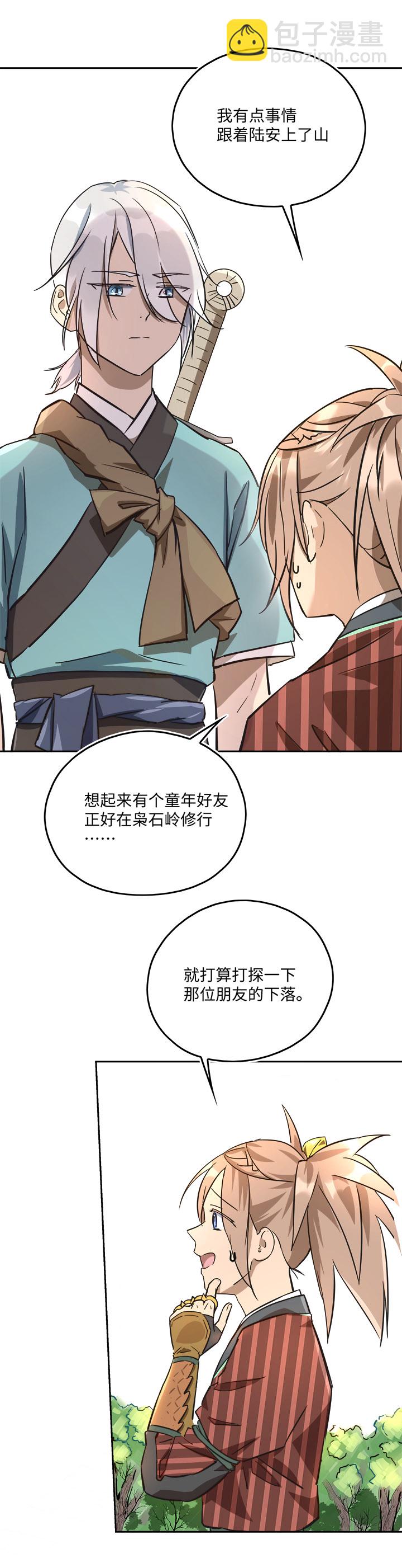 妖怪镖局43 枭石岭上.二-第155话