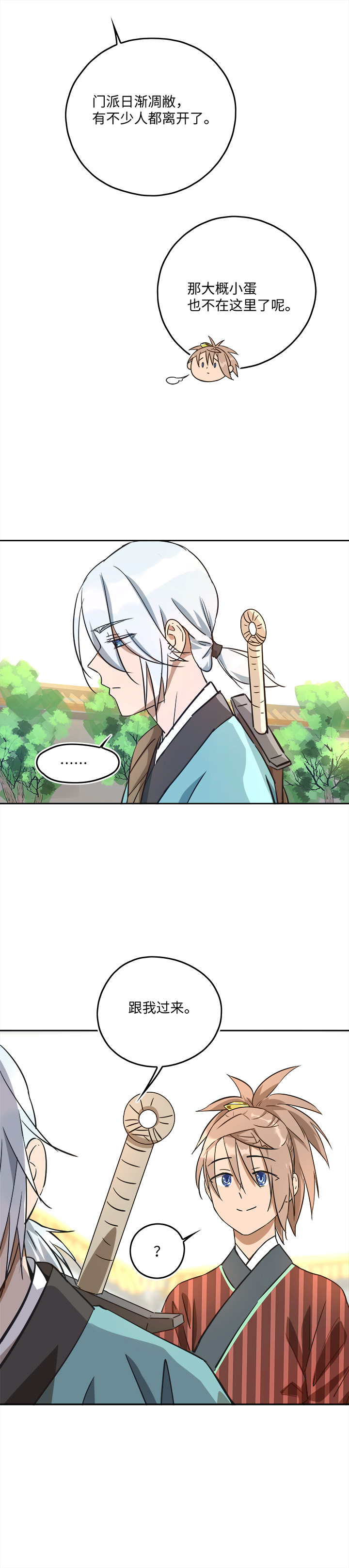 妖怪镖局43 枭石岭上.二-第155话