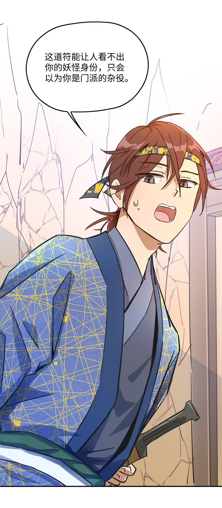 妖怪镖局43 枭石岭上.二-第155话