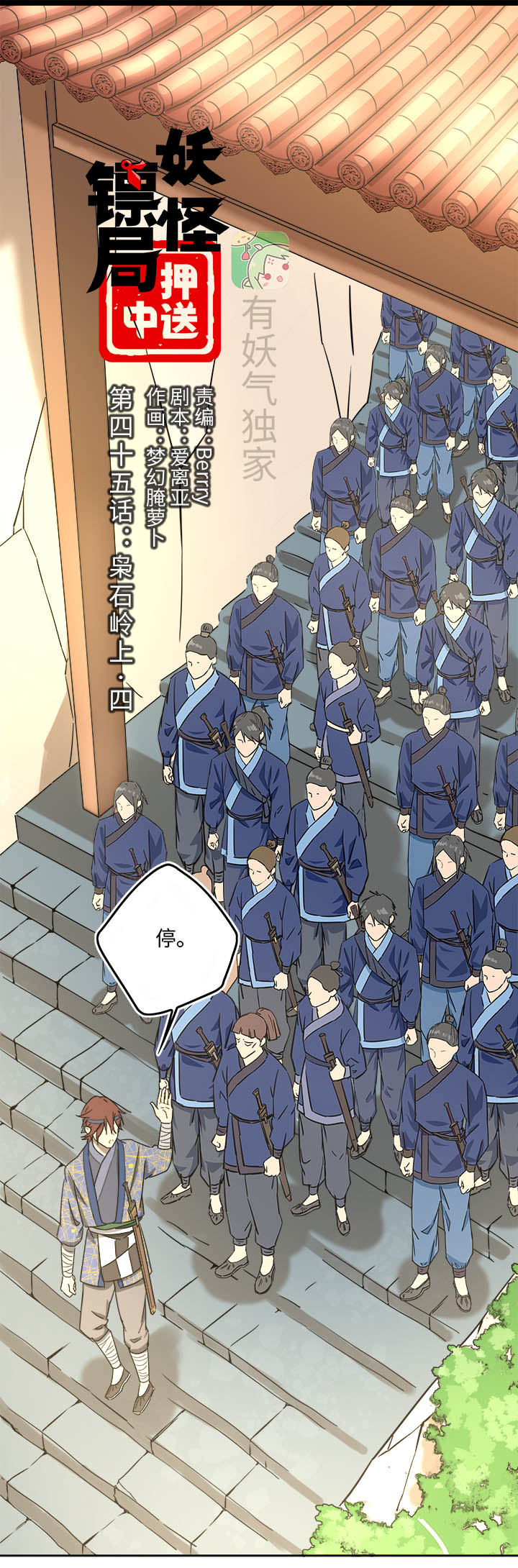 妖怪镖局44 枭石岭上.四-第157话