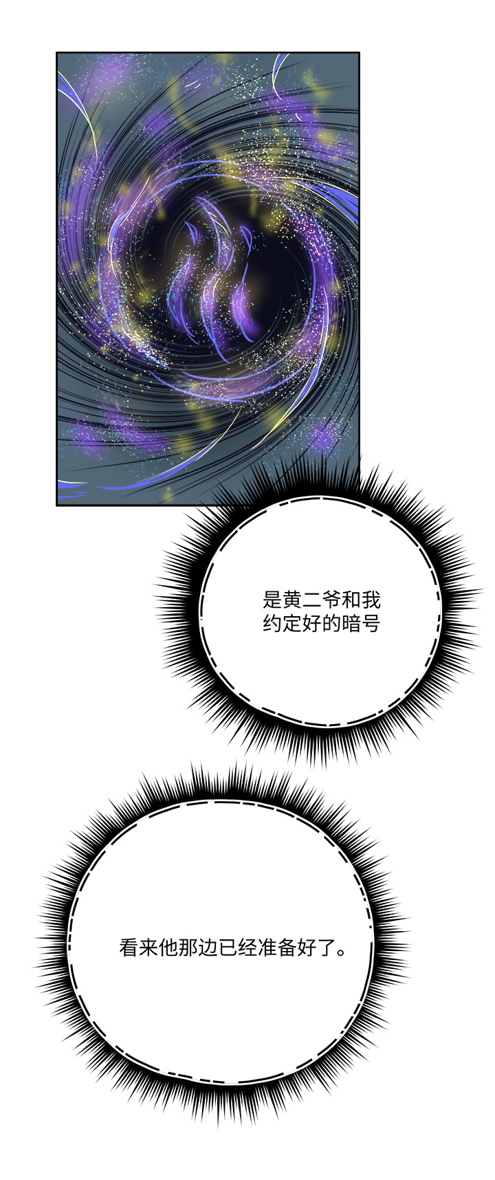 妖怪镖局44 枭石岭上.四-第157话