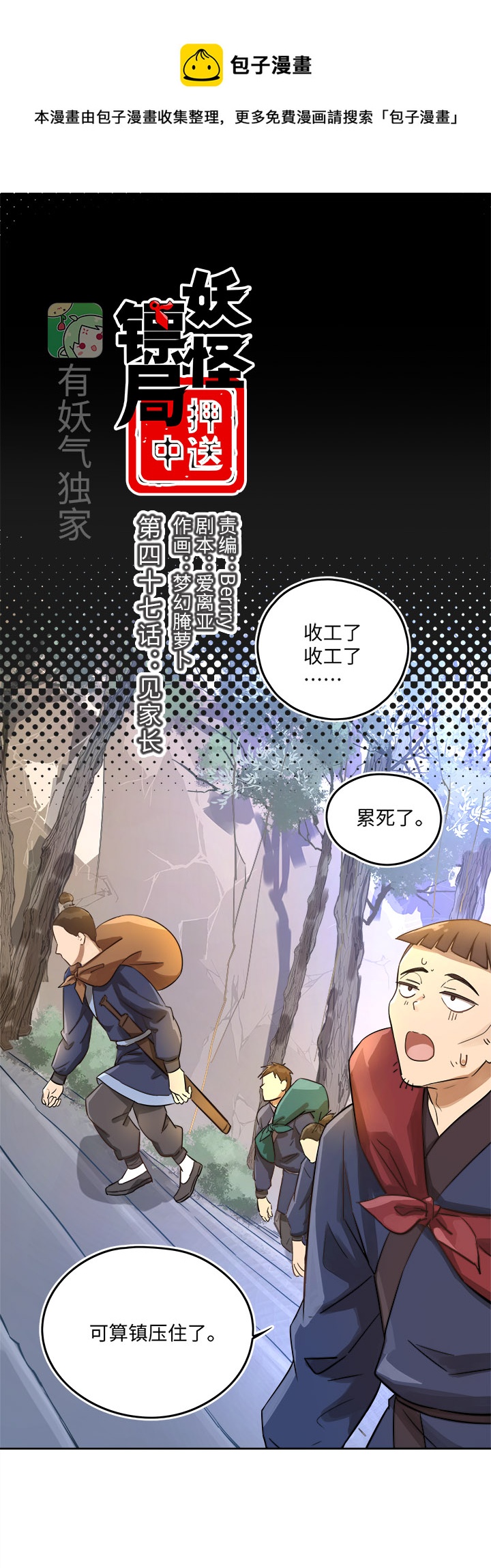 妖怪镖局47 见家长-第159话