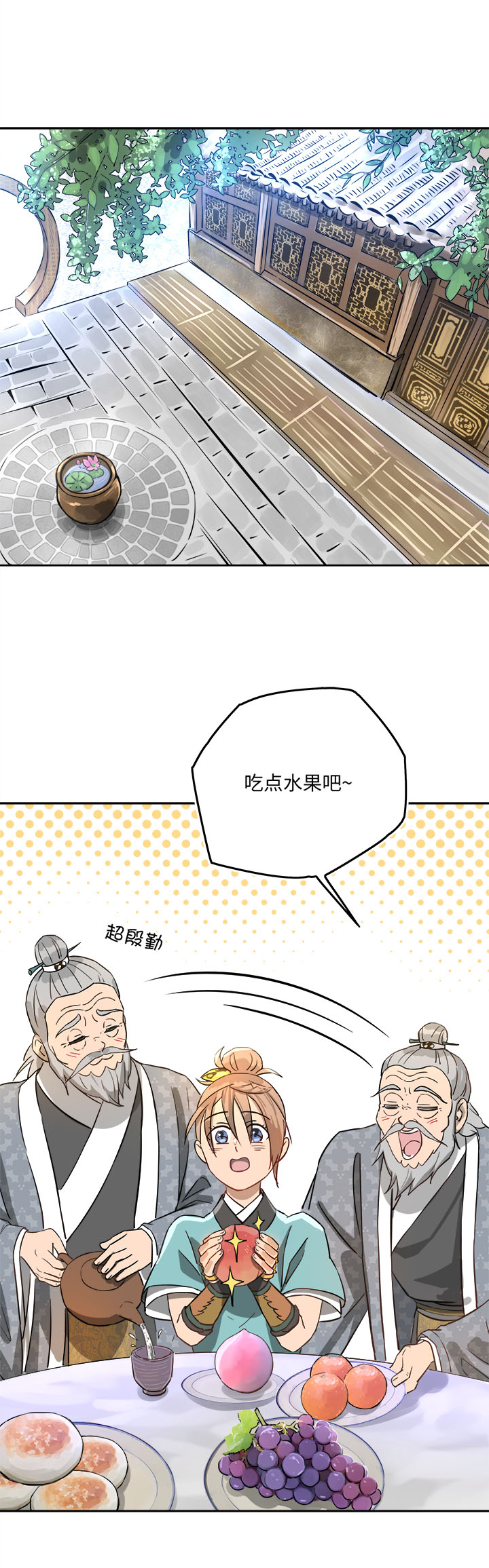 妖怪镖局47 见家长-第159话