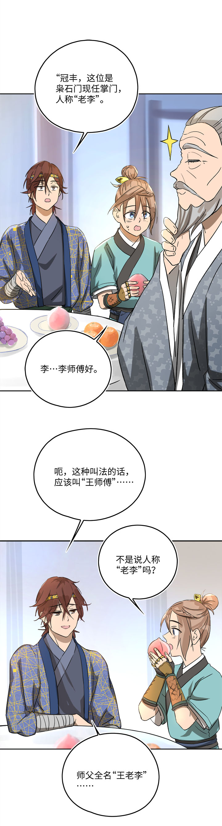 妖怪镖局47 见家长-第159话