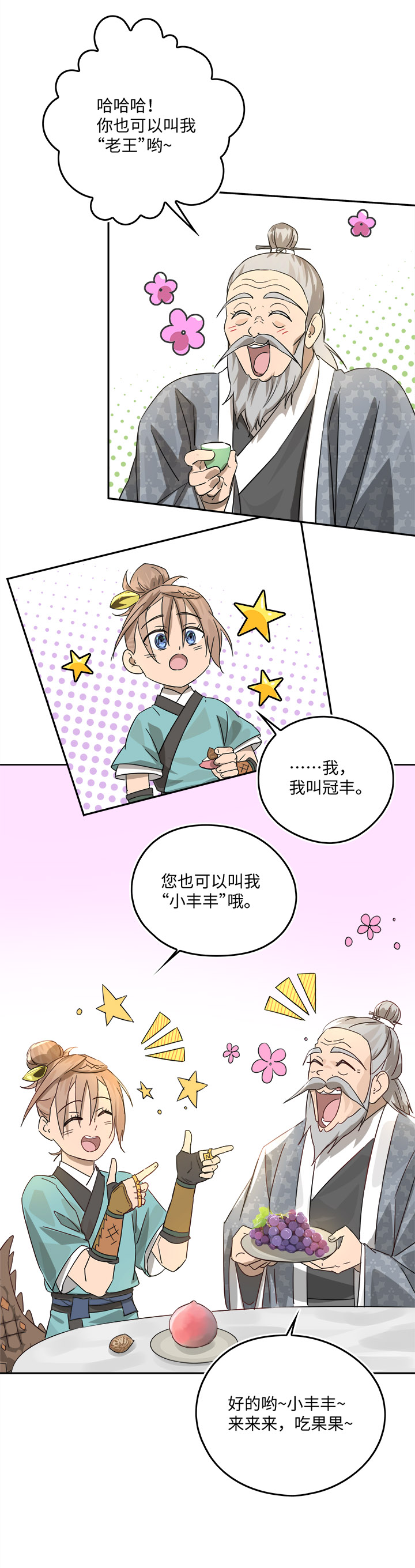 妖怪镖局47 见家长-第159话