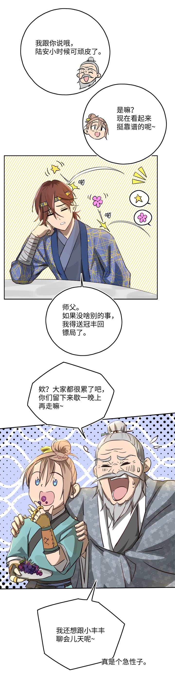 妖怪镖局47 见家长-第159话