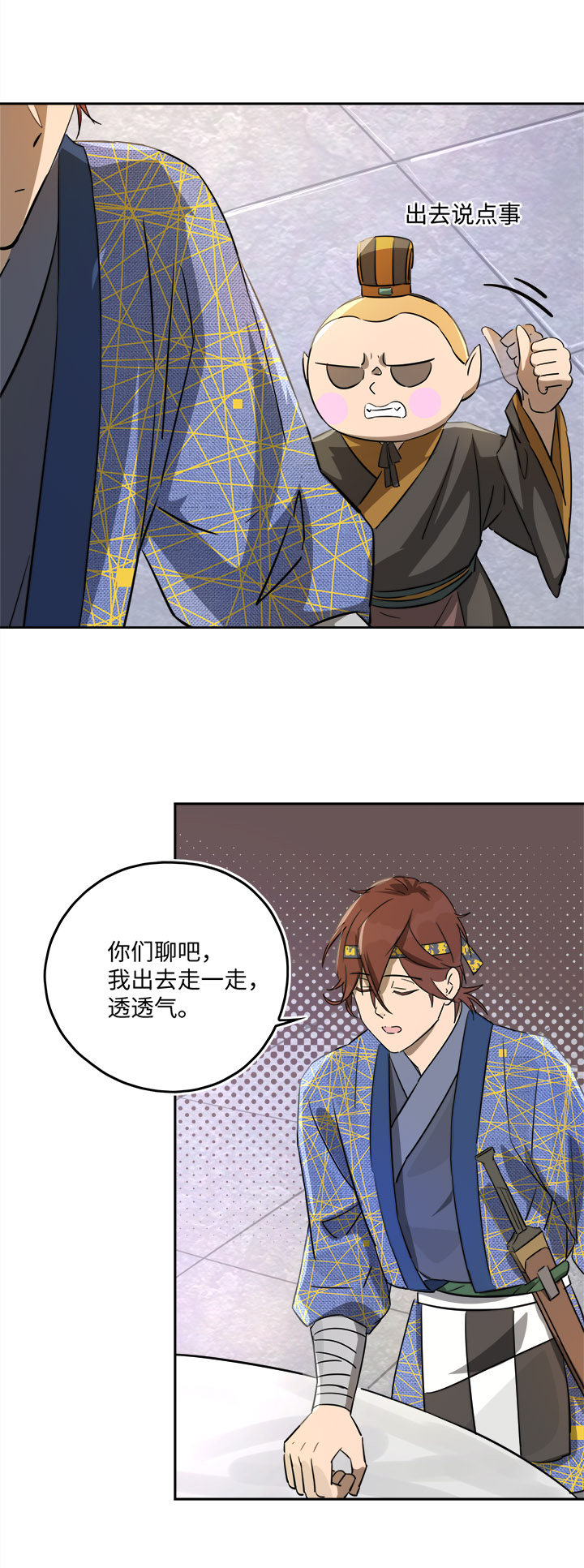 妖怪镖局47 见家长-第159话