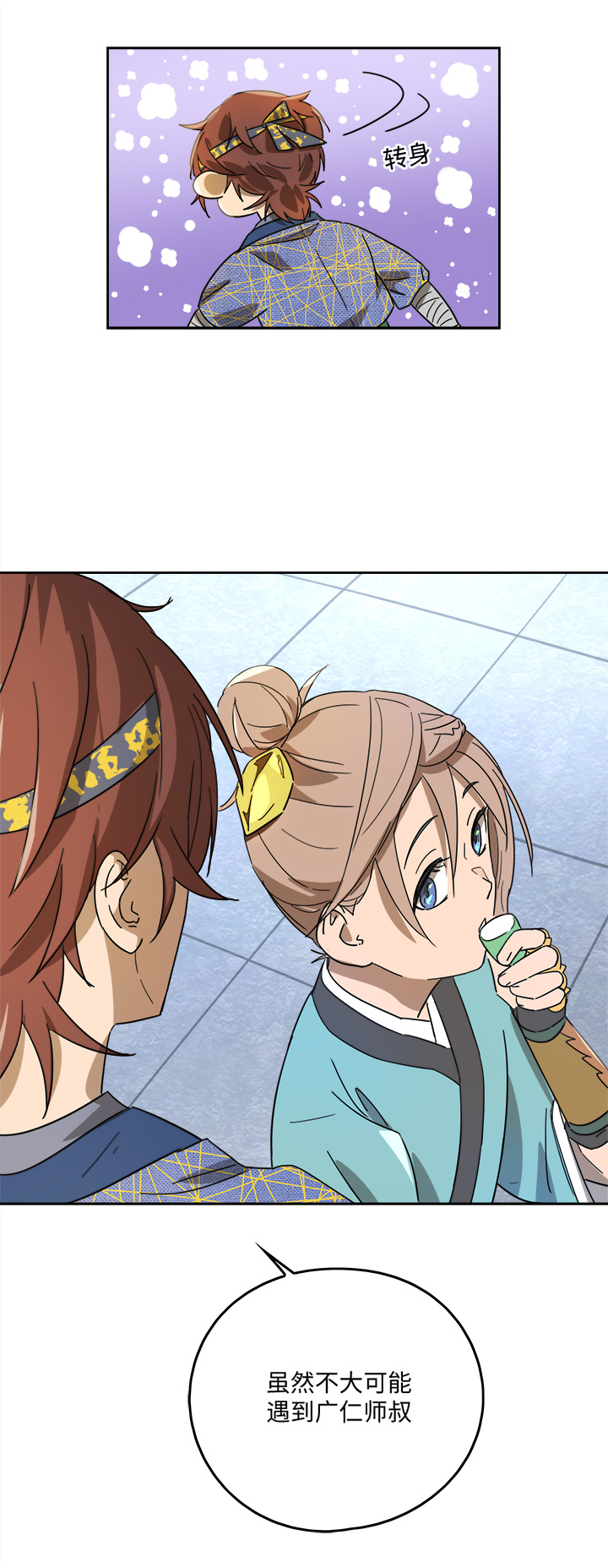 妖怪镖局47 见家长-第159话