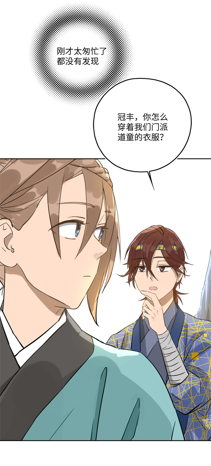 妖怪镖局47 见家长-第159话