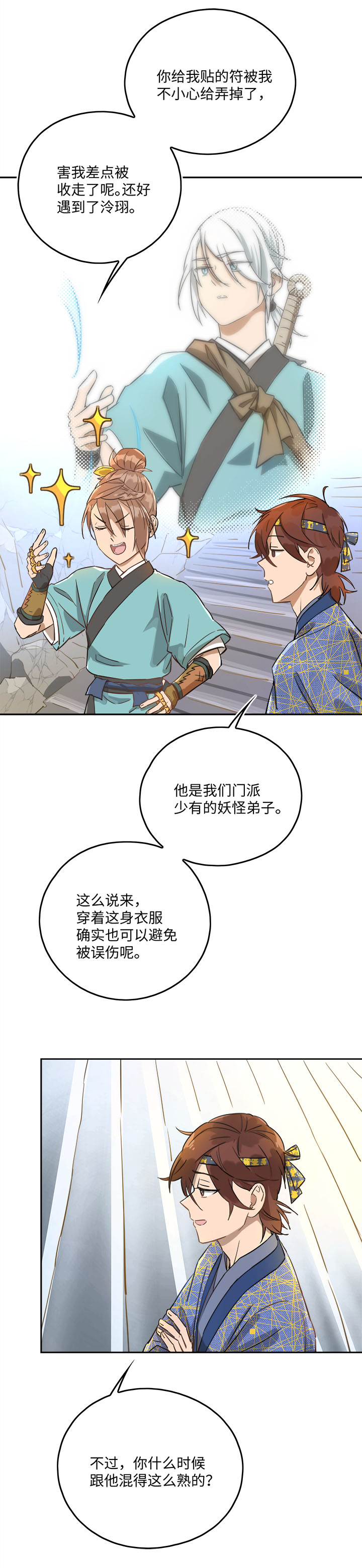 妖怪镖局47 见家长-第159话