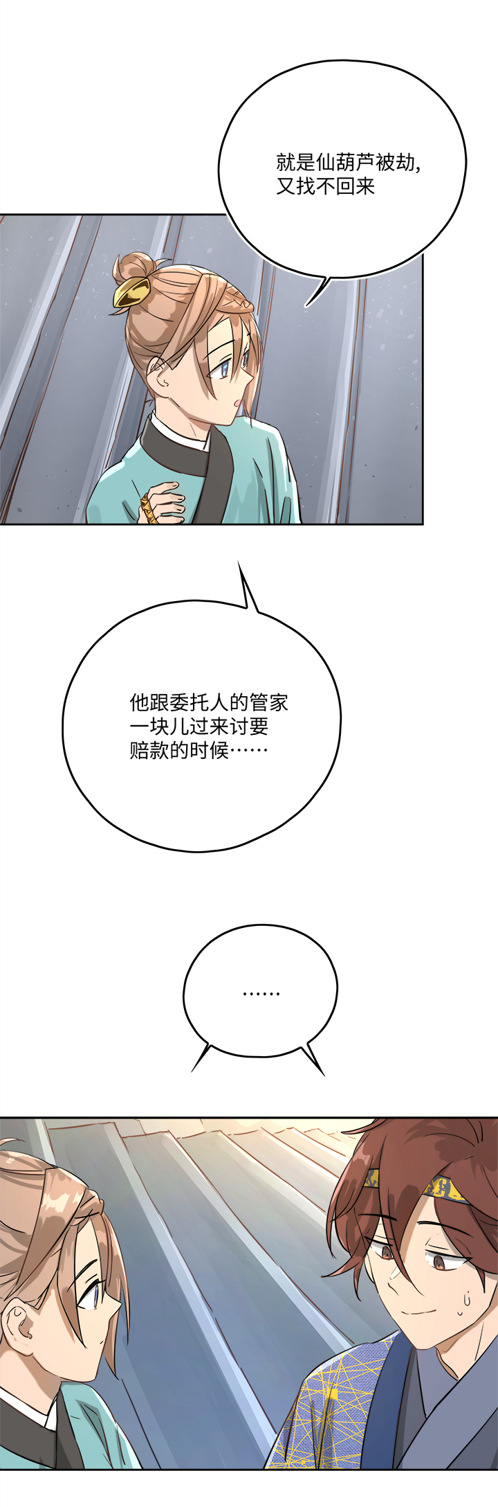 妖怪镖局47 见家长-第159话