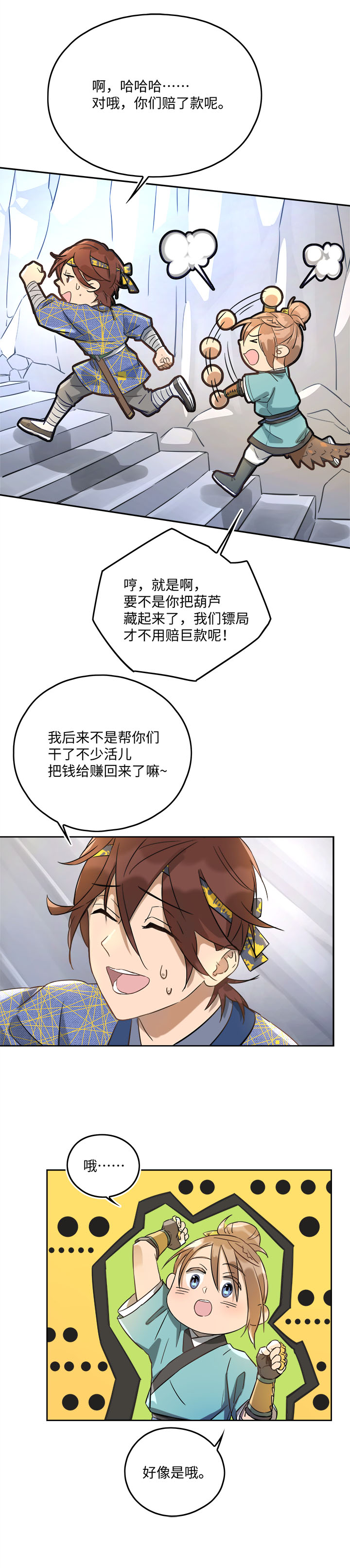 妖怪镖局47 见家长-第159话