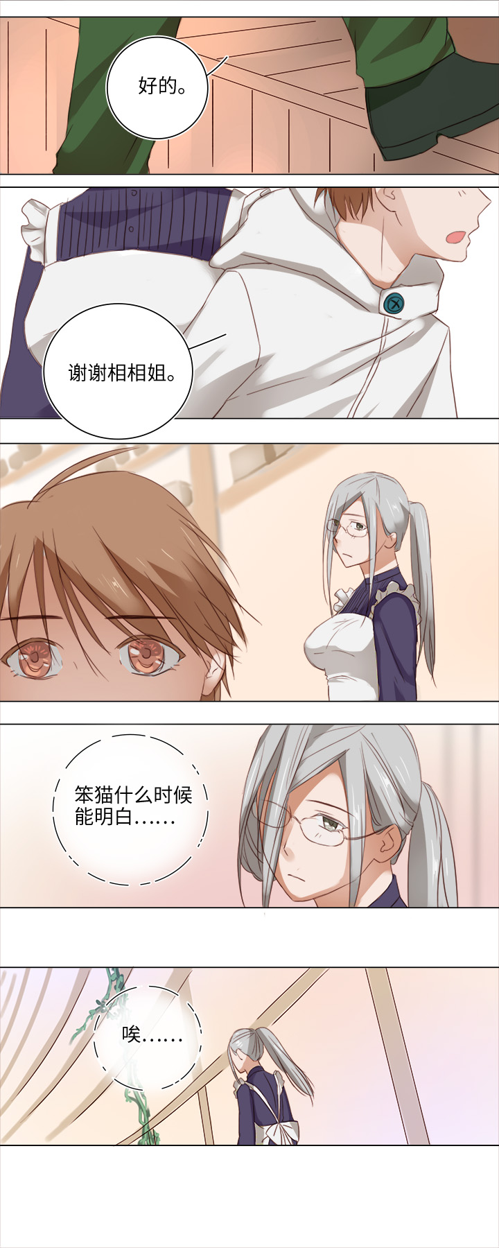 17 逸辰怎么了-第17话