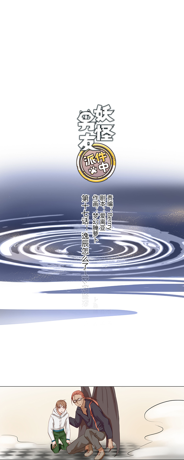 17 逸辰怎么了-第17话