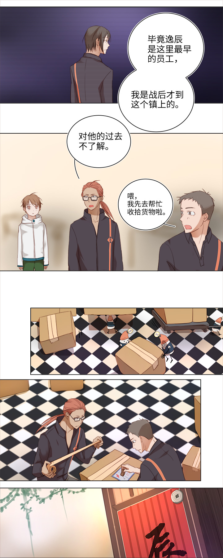 17 逸辰怎么了-第17话