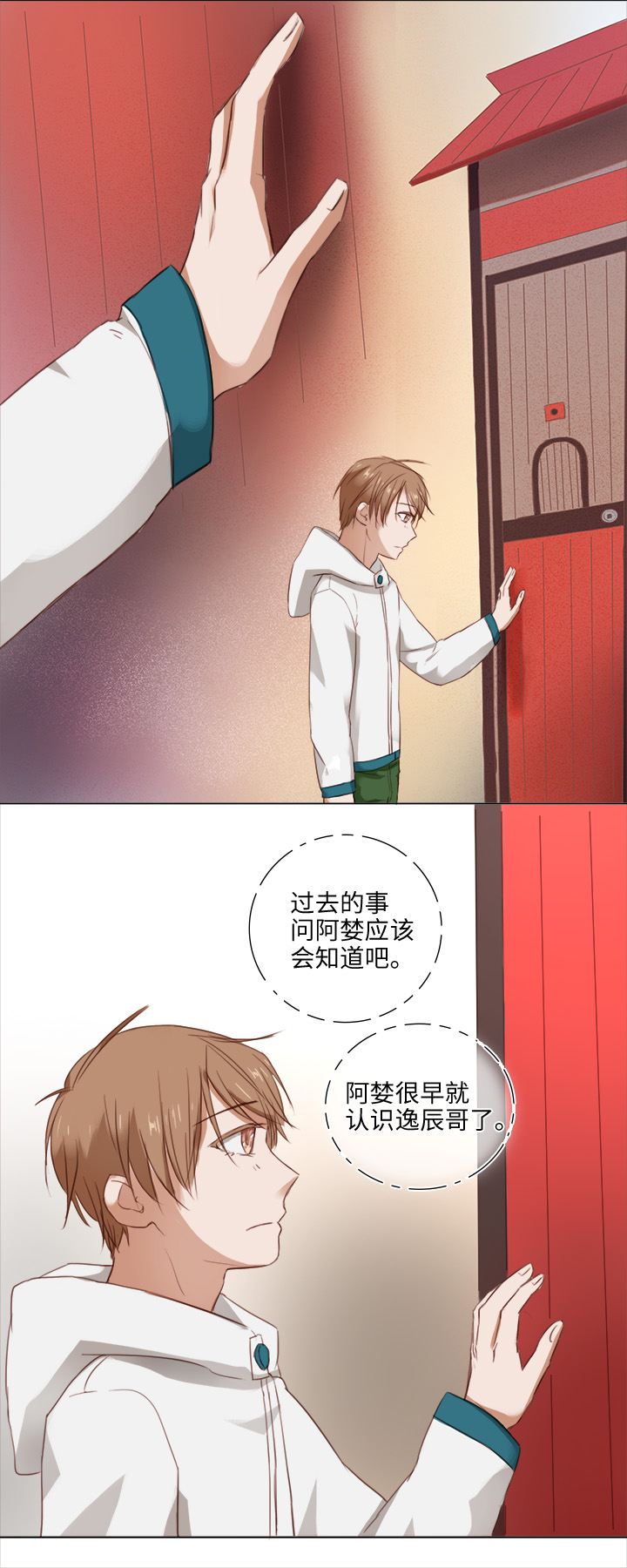 17 逸辰怎么了-第17话