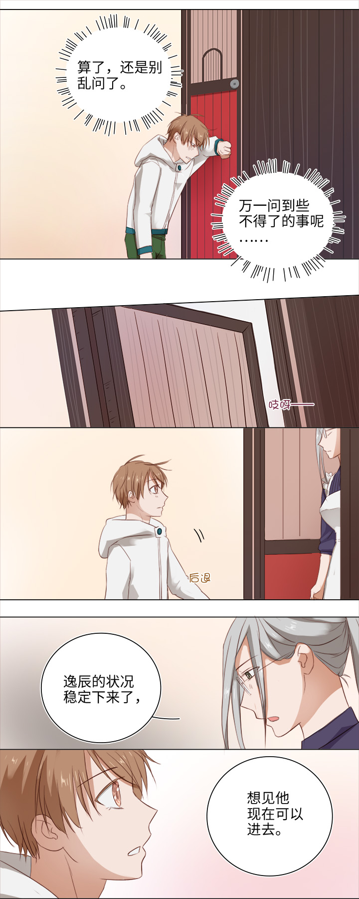 17 逸辰怎么了-第17话