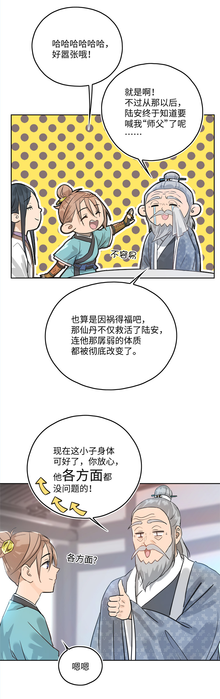 妖怪镖局49 院内小酌-第161话