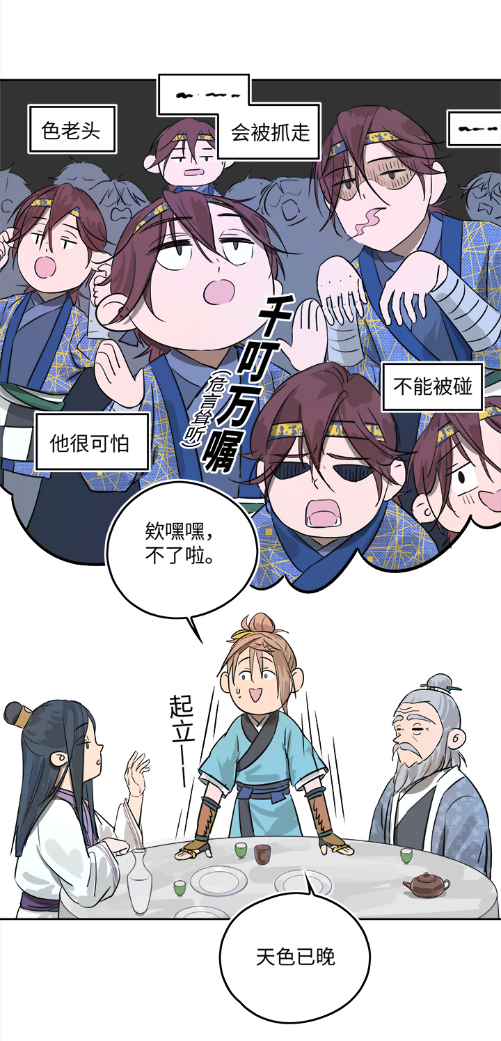 妖怪镖局49 院内小酌-第161话