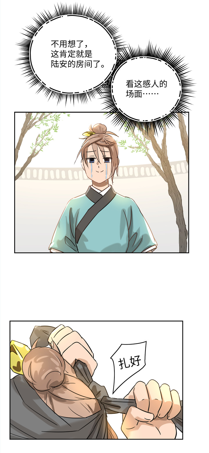 妖怪镖局49 院内小酌-第161话