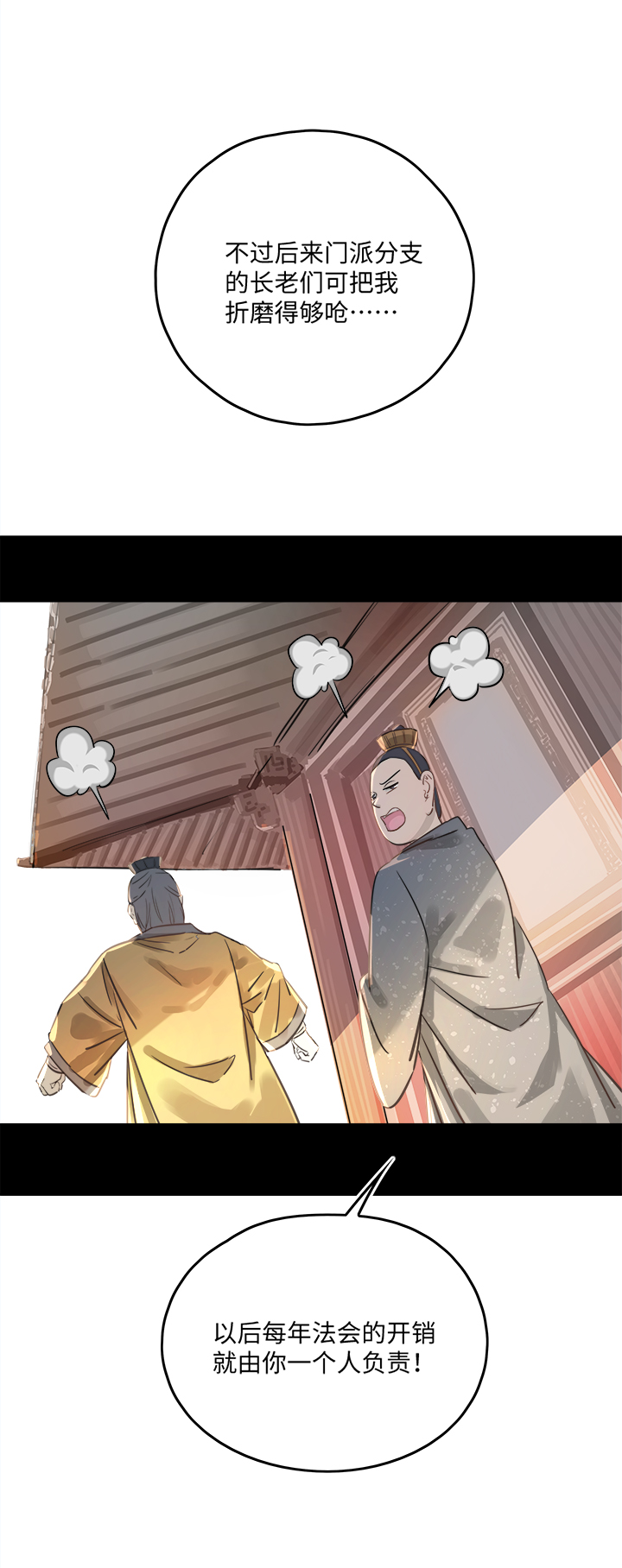 妖怪镖局49 院内小酌-第161话