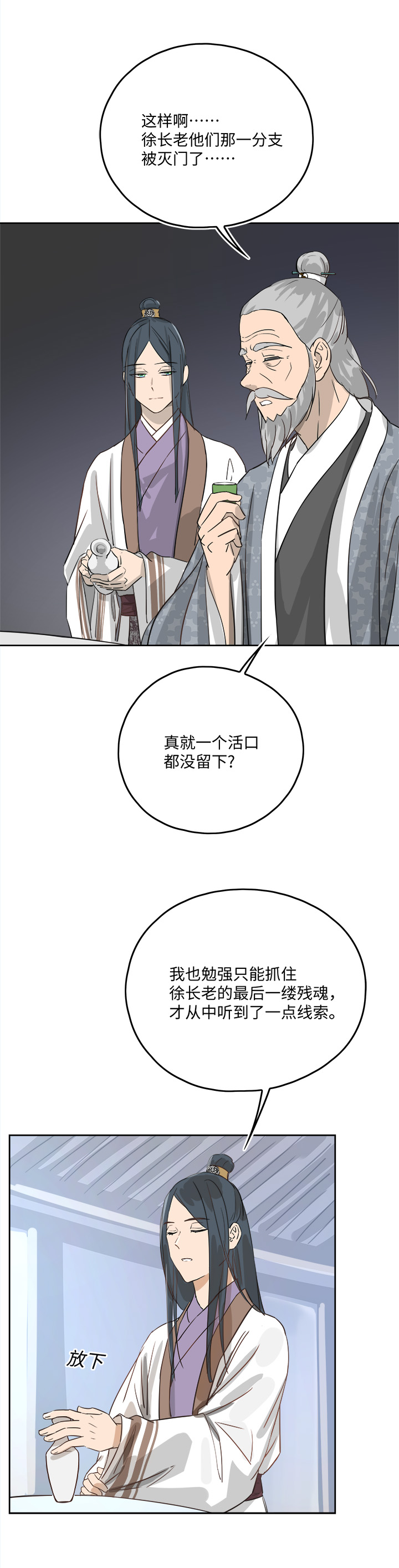 妖怪镖局49 院内小酌-第161话