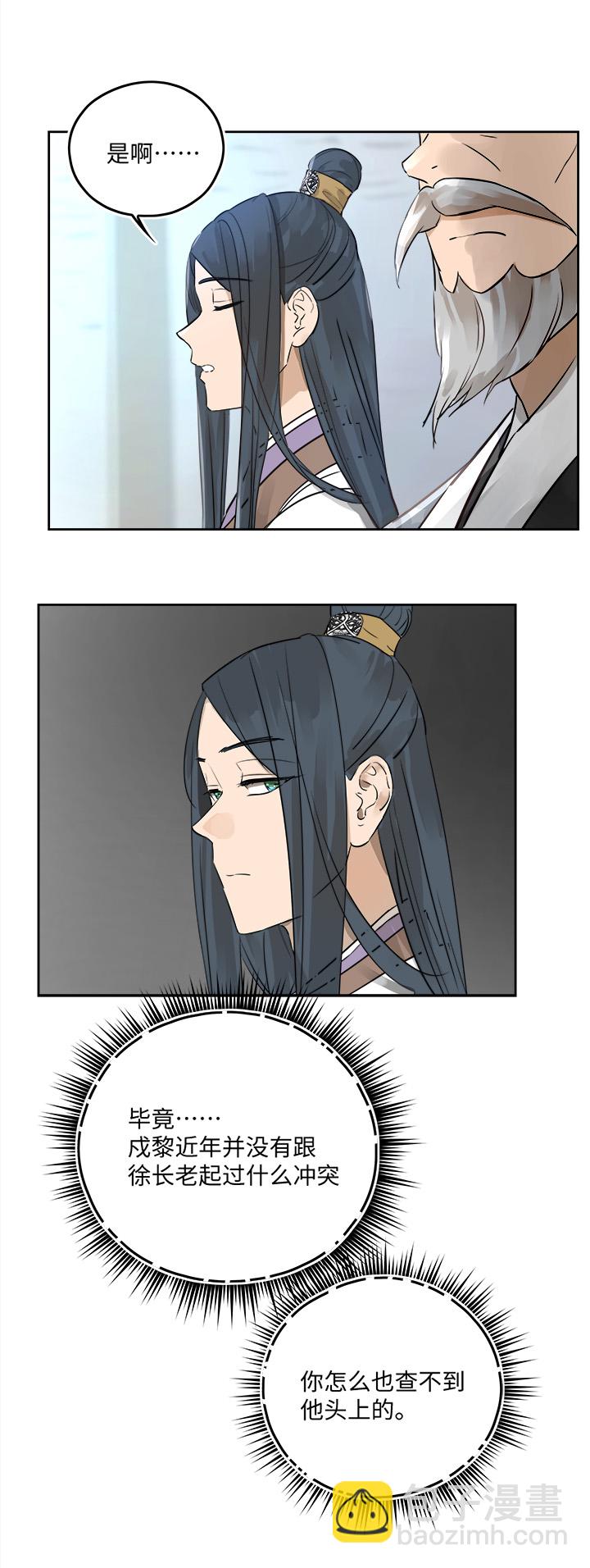 妖怪镖局49 院内小酌-第161话