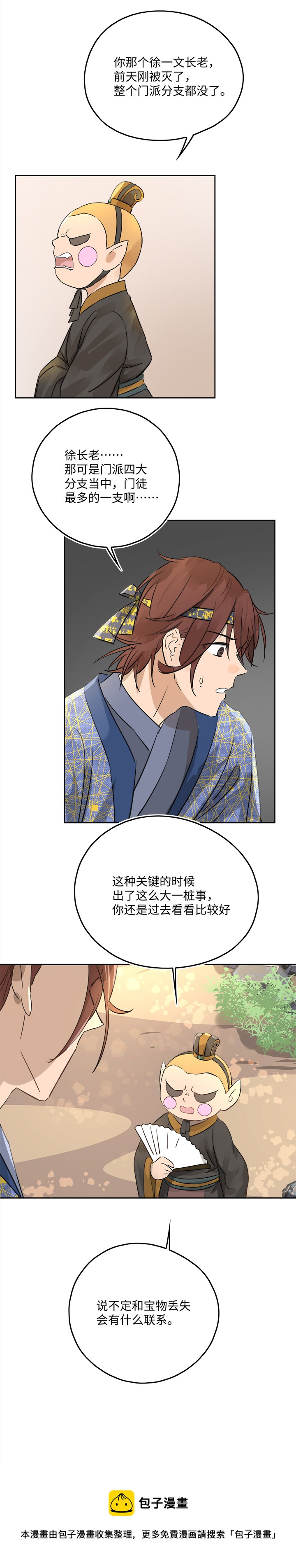 妖怪镖局49 院内小酌-第161话