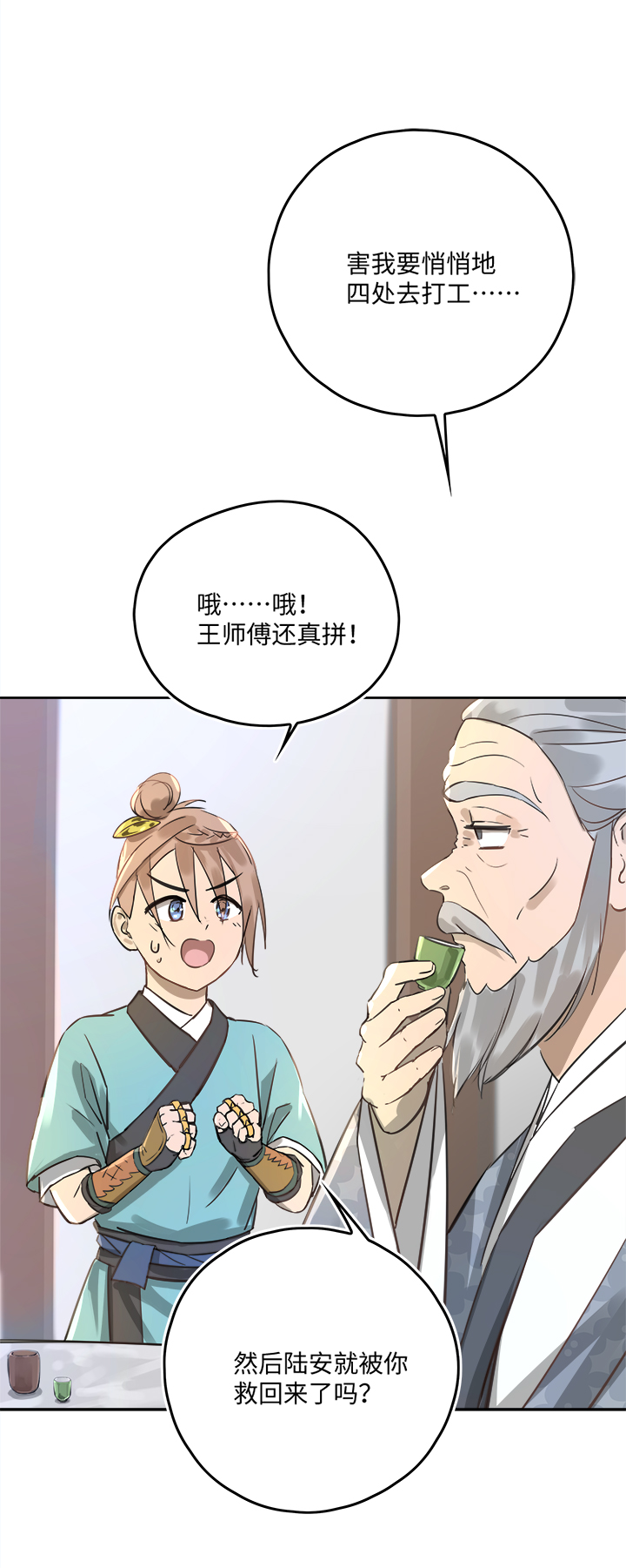 妖怪镖局49 院内小酌-第161话