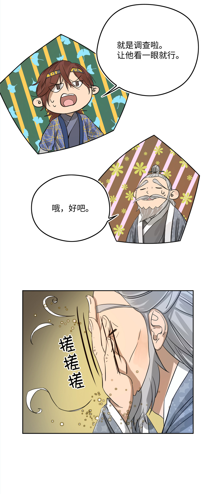 妖怪镖局51 夜深-第163话