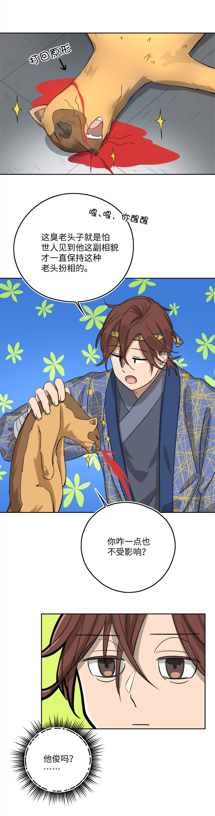 妖怪镖局51 夜深-第163话