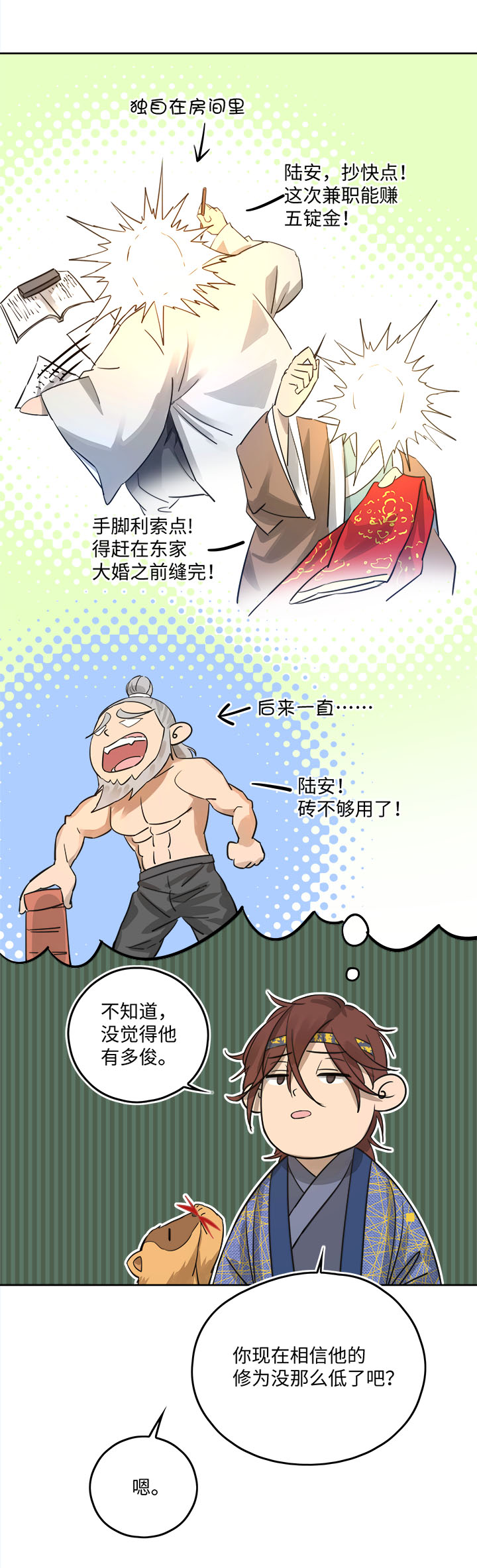 妖怪镖局51 夜深-第163话