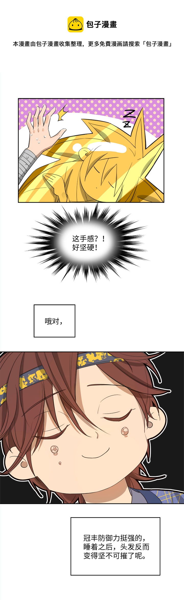 妖怪镖局51 夜深-第163话