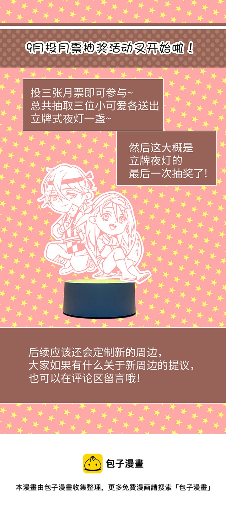 妖怪镖局51 夜深-第163话