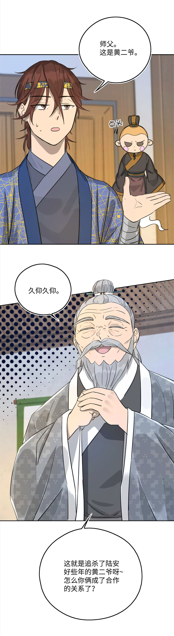 妖怪镖局51 夜深-第163话