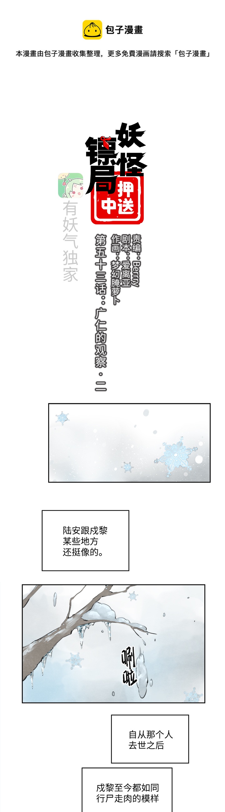 妖怪镖局53 广仁的观察.二-第165话