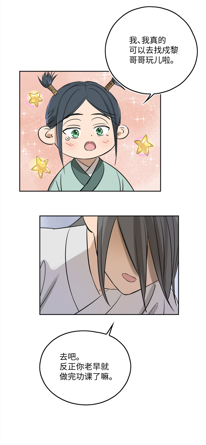 妖怪镖局53 广仁的观察.二-第165话