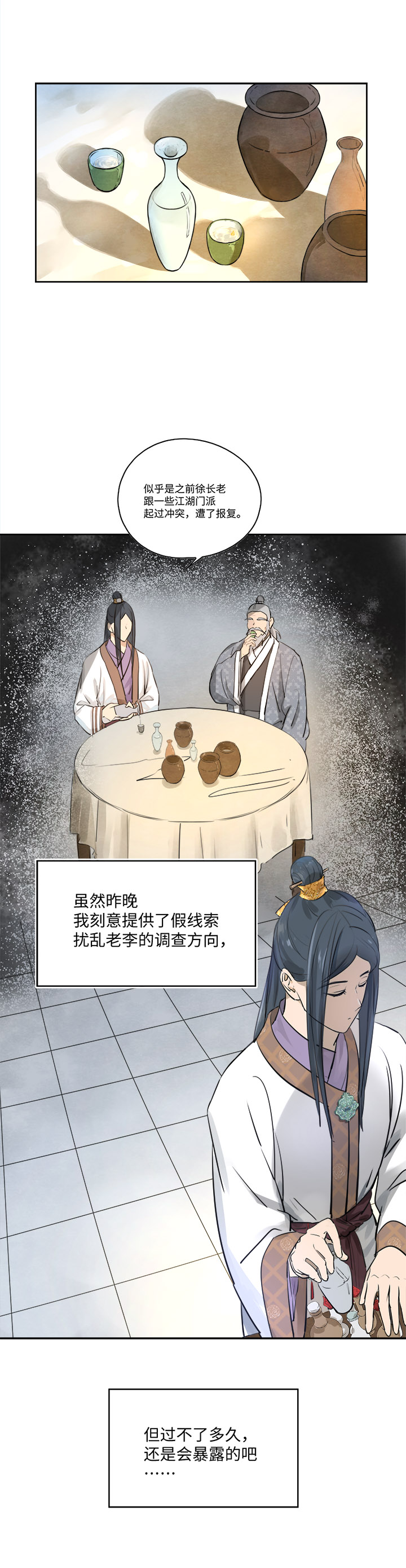 妖怪镖局53 广仁的观察.二-第165话