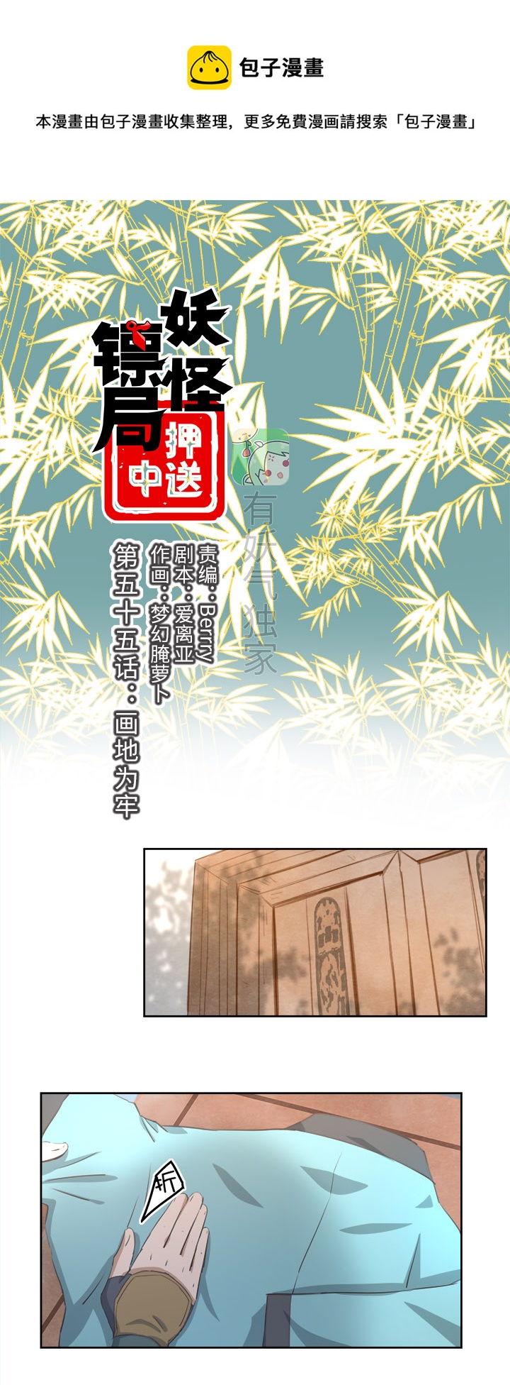 妖怪镖局55 画地为牢-第167话