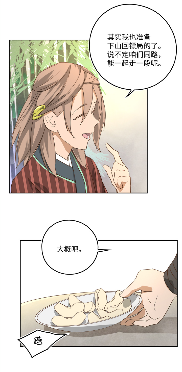 妖怪镖局55 画地为牢-第167话