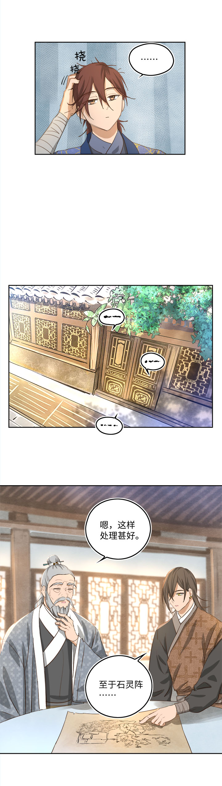 妖怪镖局55 画地为牢-第167话