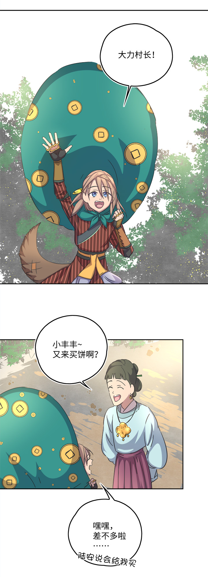 妖怪镖局57 来买饼的朋友们-第169话