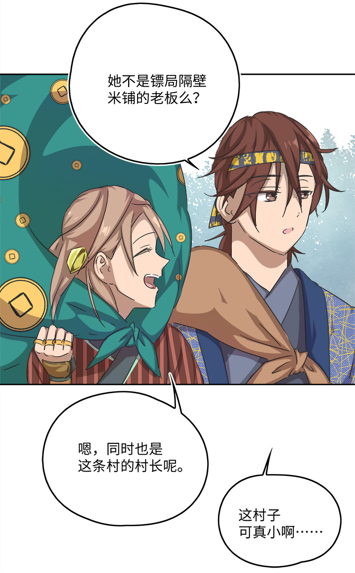 妖怪镖局57 来买饼的朋友们-第169话