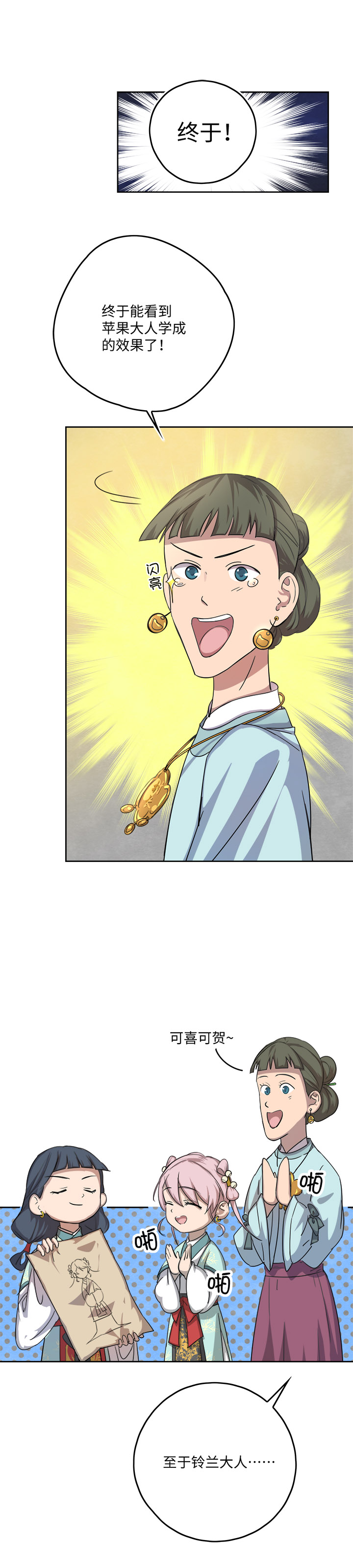 妖怪镖局57 来买饼的朋友们-第169话