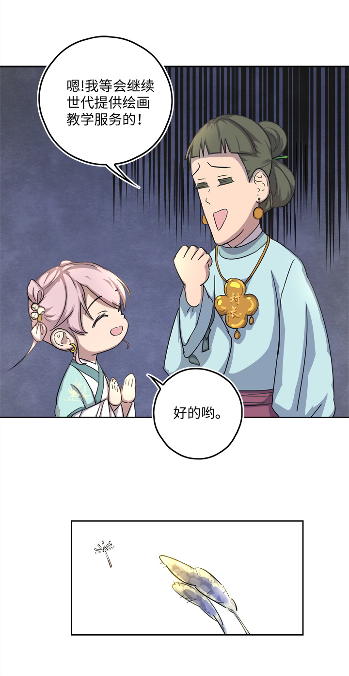 妖怪镖局57 来买饼的朋友们-第169话