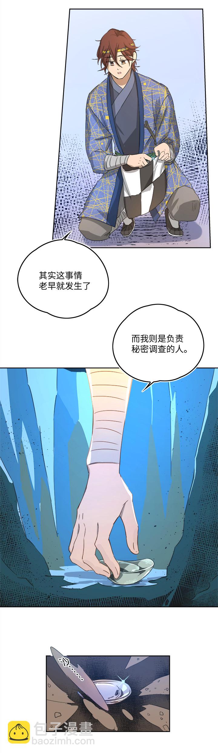 妖怪鏢局押送中 - 妖怪鏢局59 解釋 - 2