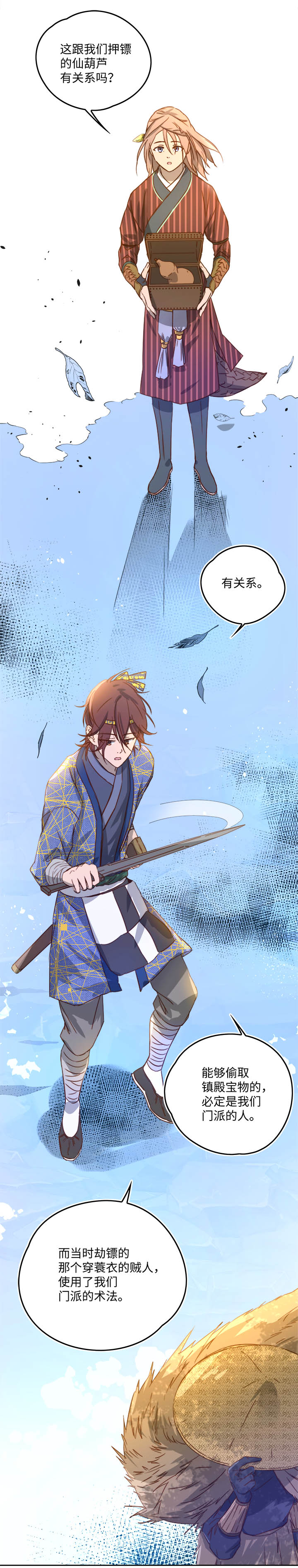 妖怪镖局59 解释-第171话