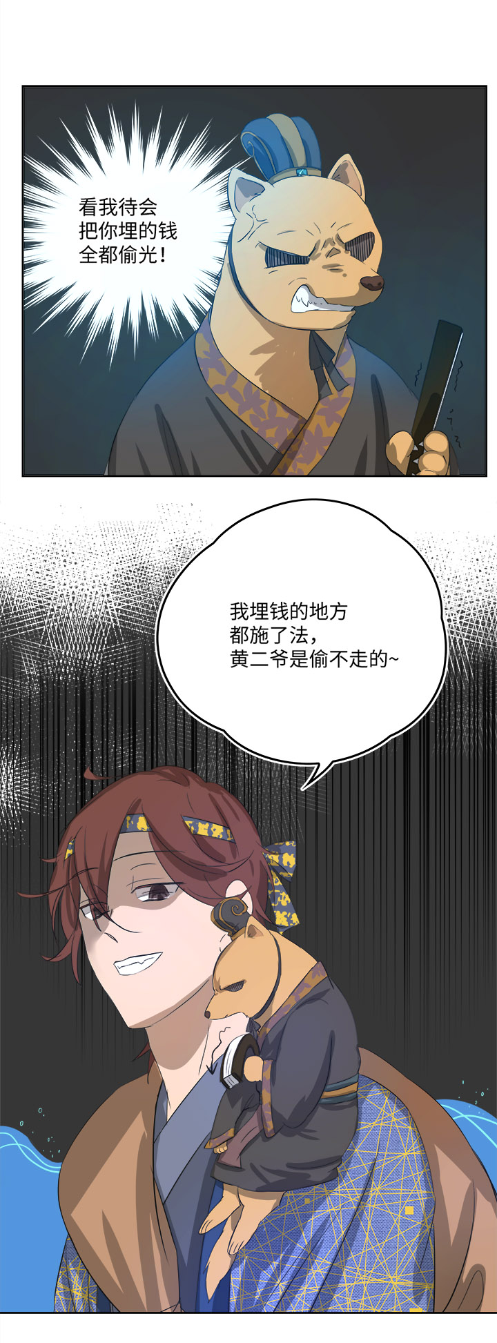 妖怪镖局59 解释-第171话